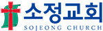 소정교회