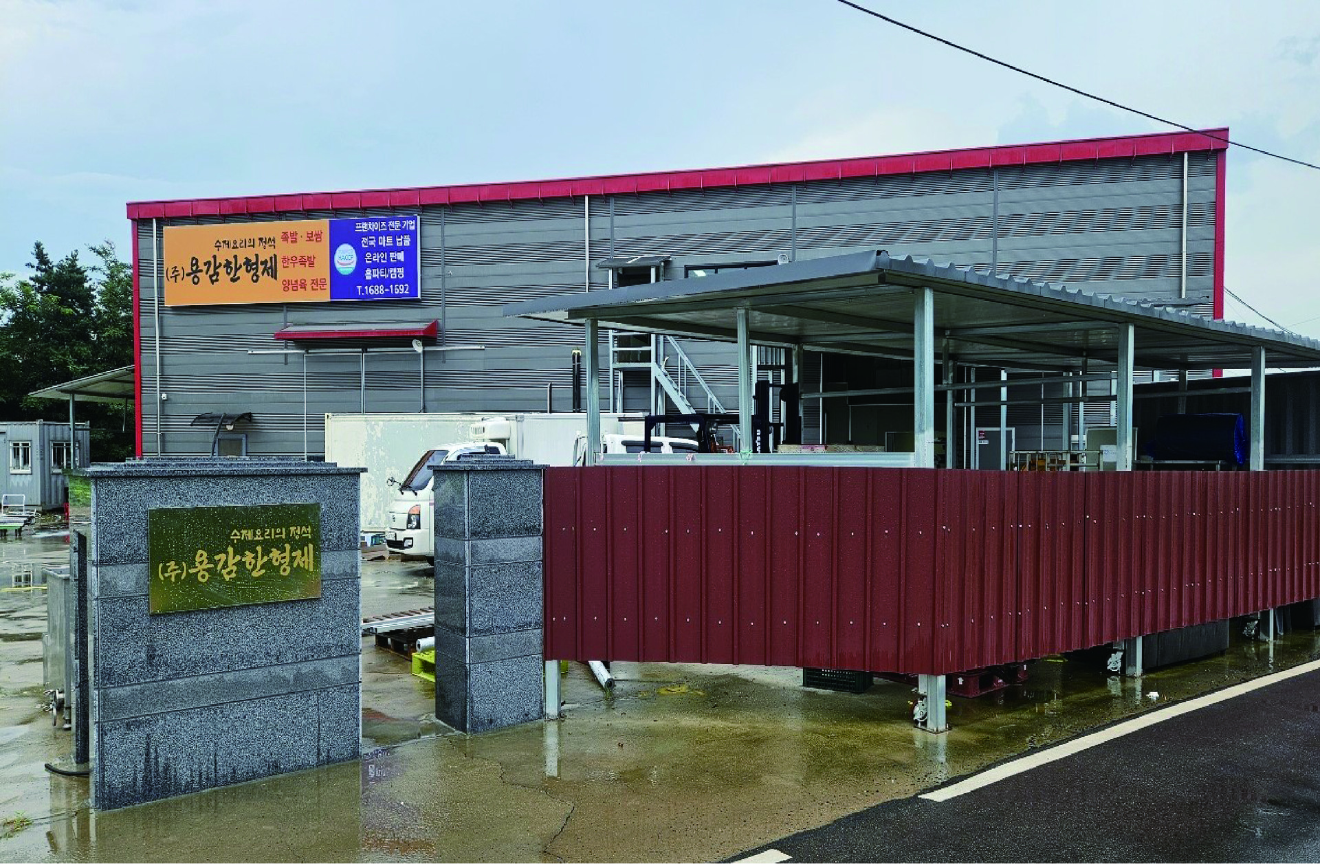 양념육(HACCP 공장)