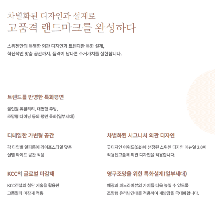 오퍼스한강스위첸 프리미엄 안내