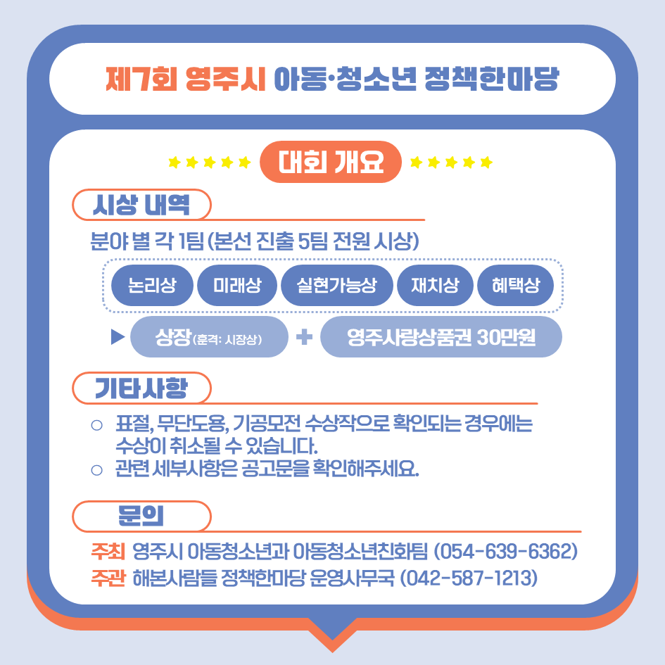 영주시 정책한마당 개요