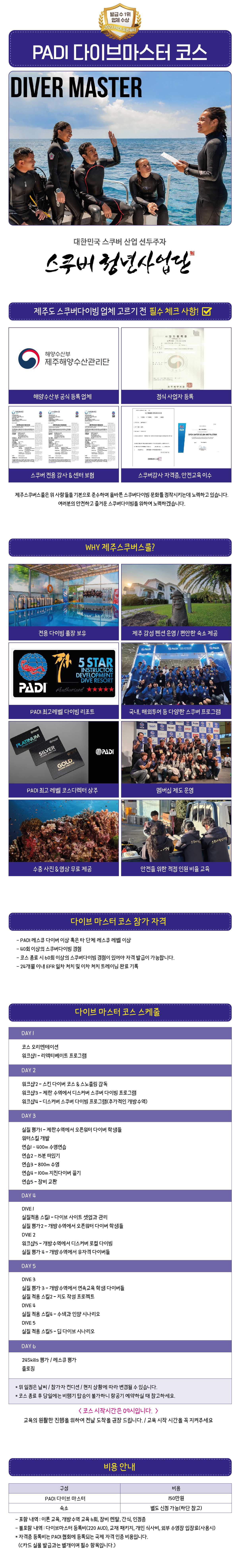 제주도 서귀포 스쿠버다이빙 제주스쿠버스쿨 PADI  다이브마스터 코스
