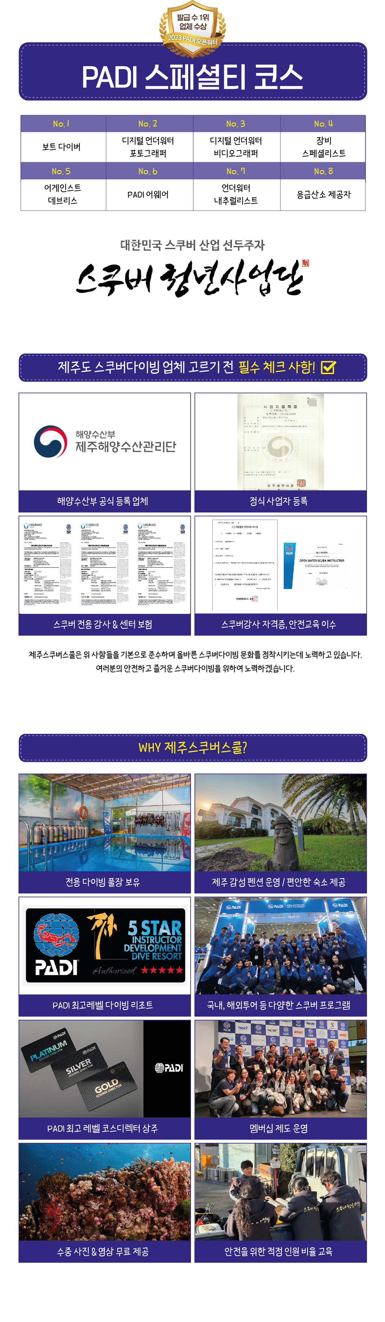 제주 스쿠버스쿨 스쿠버다이빙 PADI 스페셜티 코스