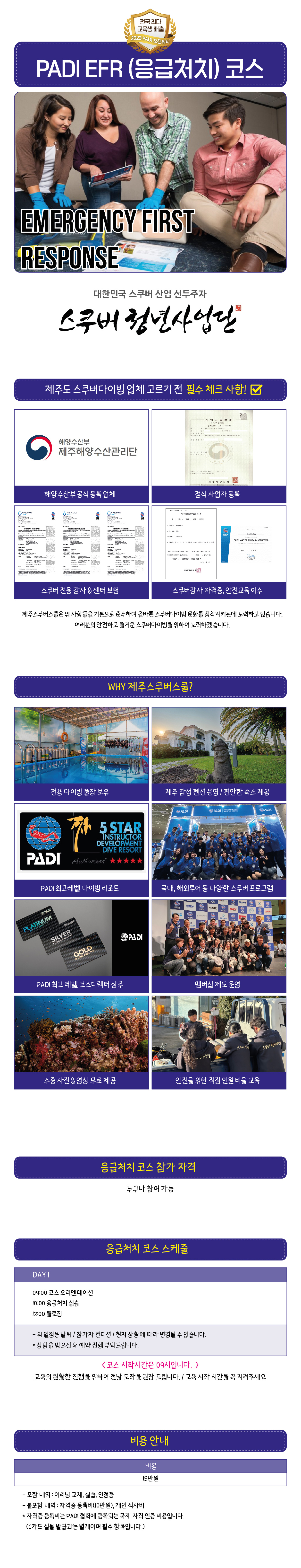제주도 서귀포 스쿠버다이빙 제주스쿠버스쿨 PADI 응급처치 코스
