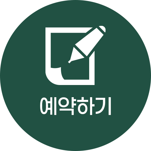 예약하기