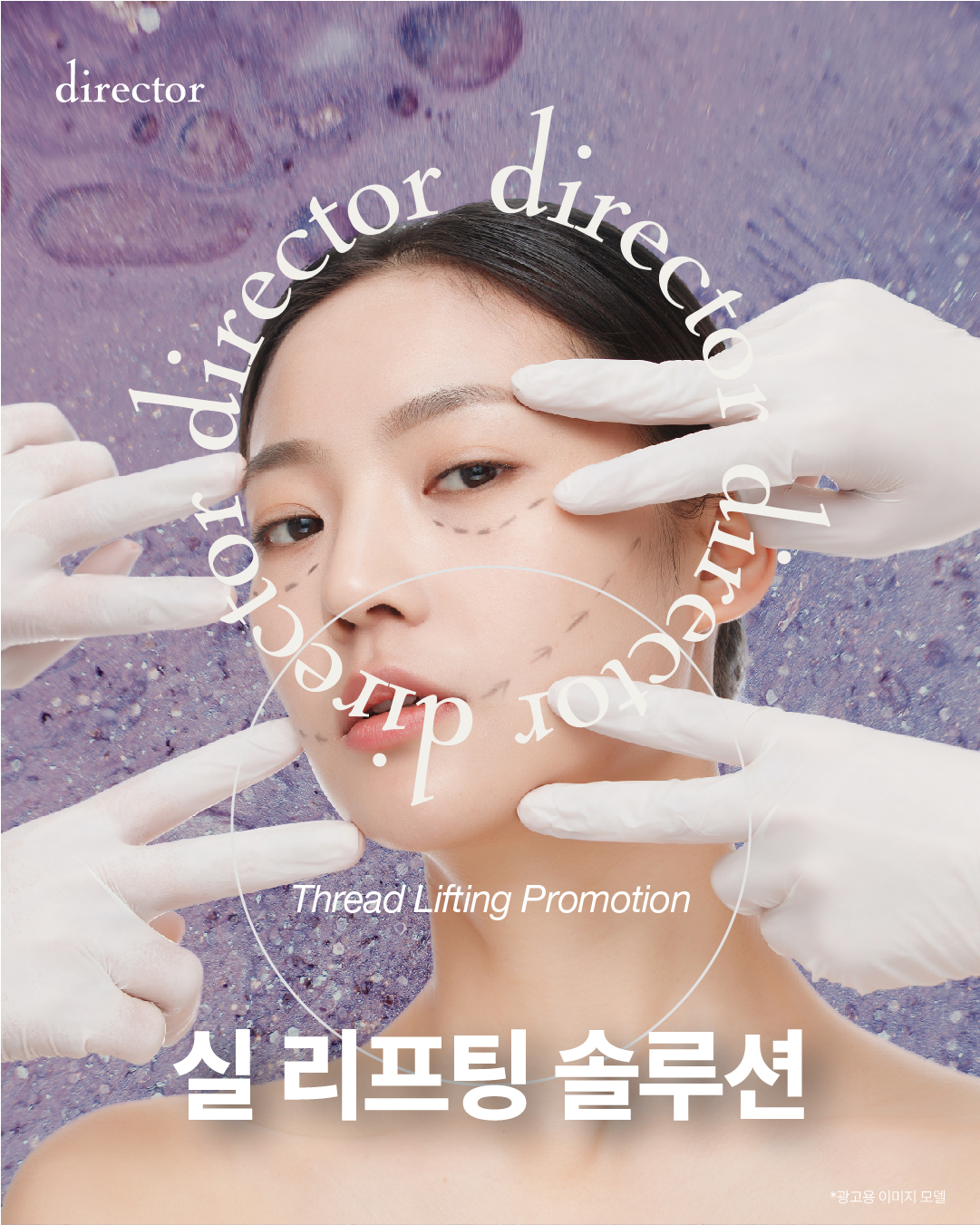 <p style="margin-left:9px;">~25.12.31 / 카카오톡 친구 이벤트</p><h5 style="margin-left:10px">디렉터 실리프팅 프로그램</h3>