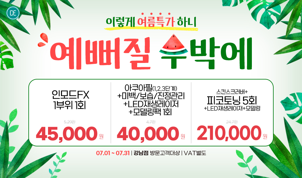7월이벤트