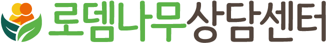 로뎀나무상담센터