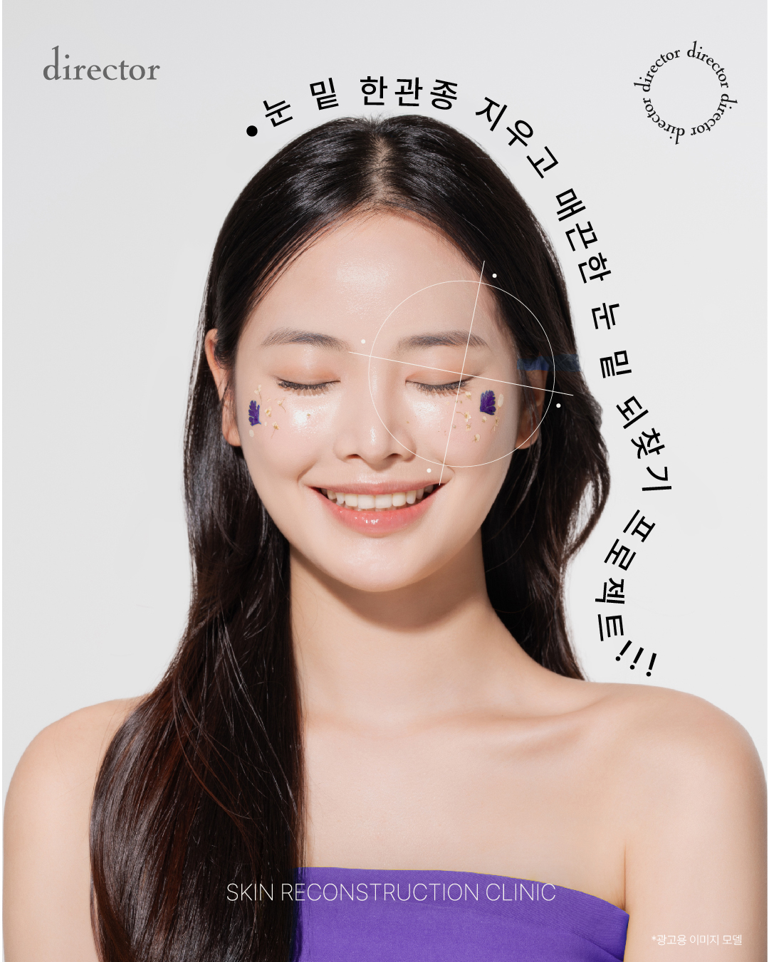 <p style="margin-left:9px;">~25.12.31 / 카카오톡 친구 이벤트</p><h5 style="margin-left:10px">눈 밑 한관종 제거 이벤트</h3>