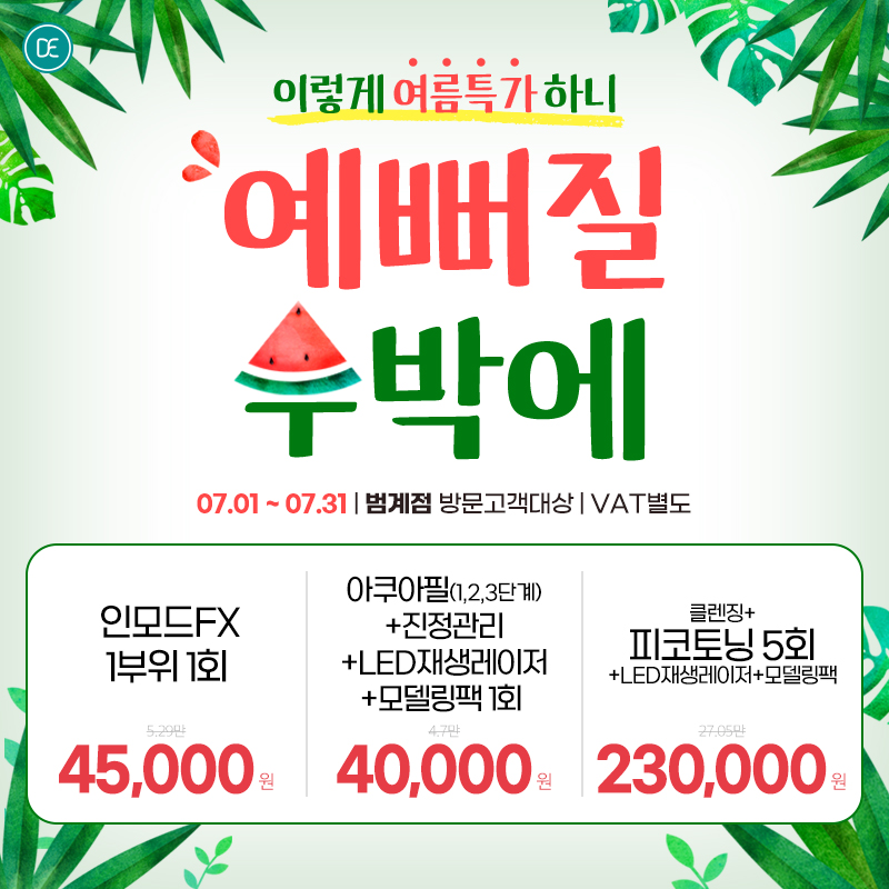 월이벤트