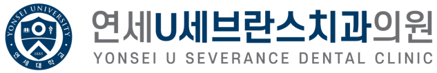 연세유세브란스치과 - 동묘치과, 숭인동 연세U세브란스 치과, 창신동치과, 동묘앞역치과, 창신역치과, 신당동치과, 동대문치과, 황학동치과
