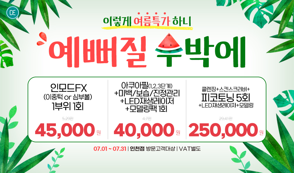 월이벤트
