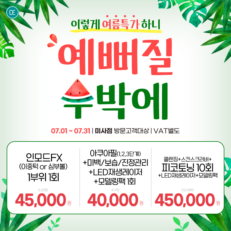 월이벤트