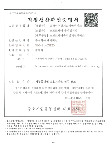 직접생산확인증명서_소프트웨어 유지및지원