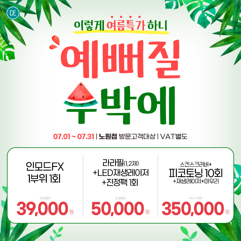 7월 이벤트