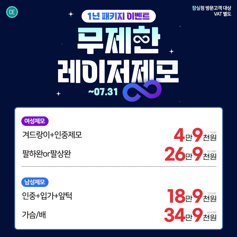무제한 레이저제모 이벤트