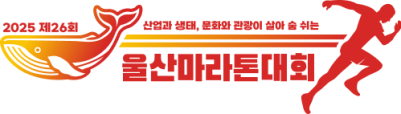 울산마라톤