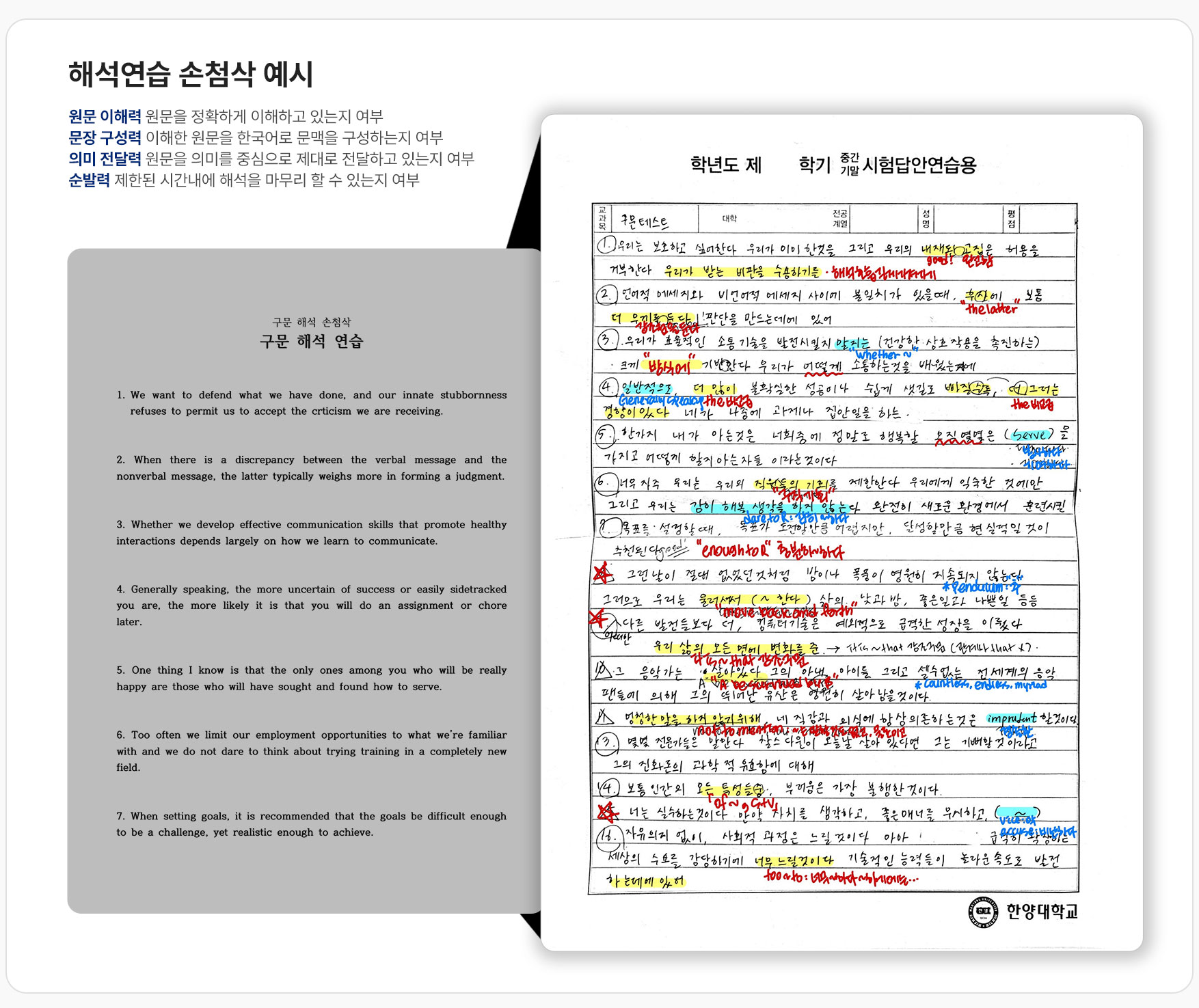 해석연습 손첨삭 예시
