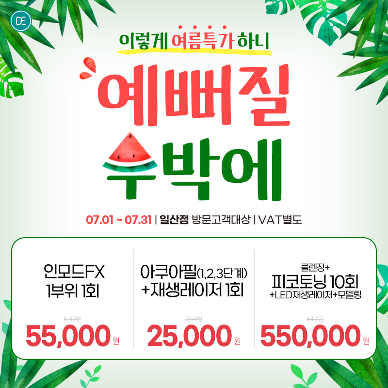 7월 이벤트