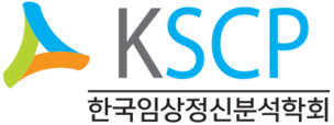 한국임상정신분석학회