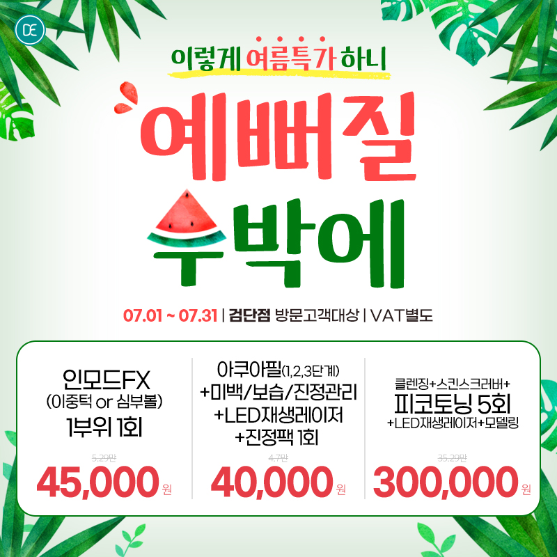 7월이벤트