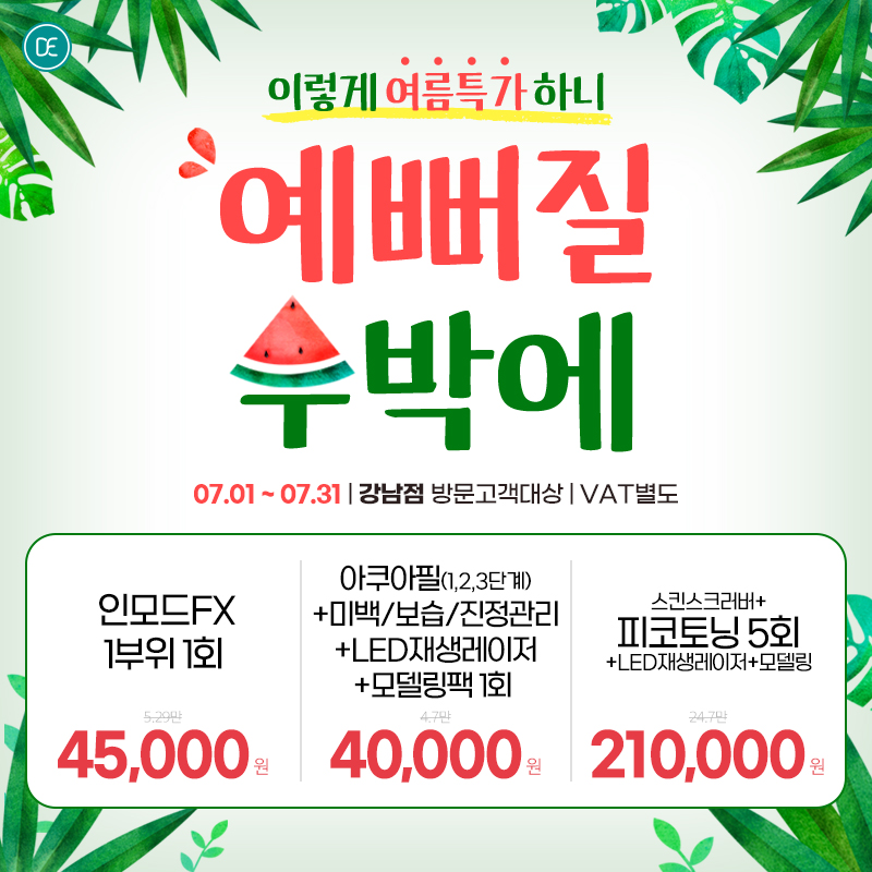 7월이벤트