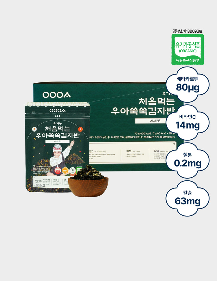 [칼슘을 추가한 유기농 처음먹는 우아쑥쑥김자반-야채맛] 천연유래 고함량 비타민C, 무기질 포함 1/2박스 구성 : OOOA ...