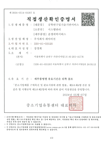 직접생산확인증명서_시스템관리