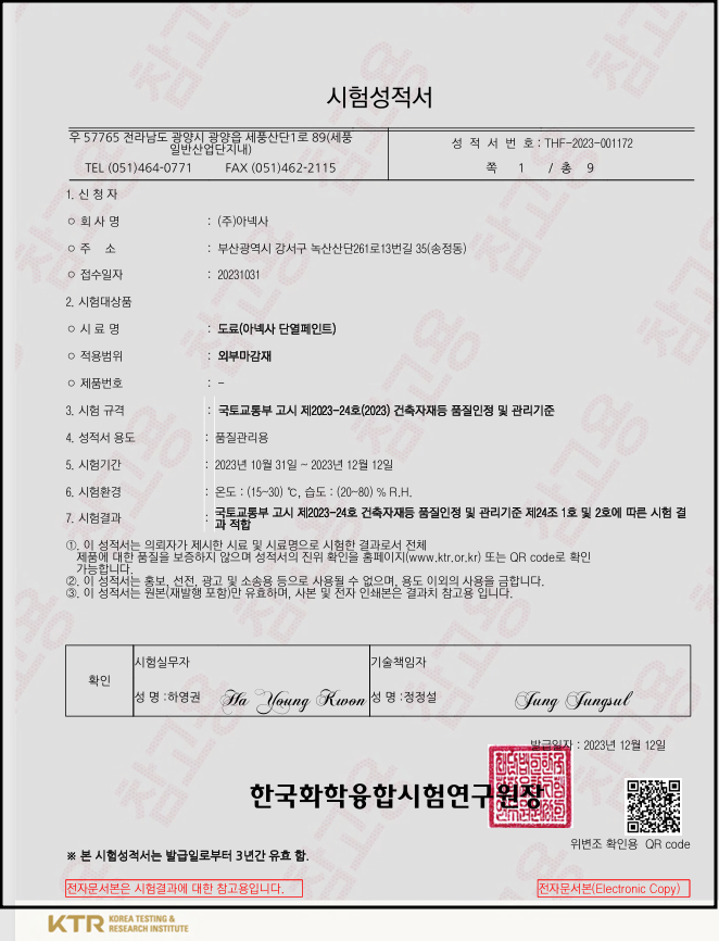 준불연 시험성적서