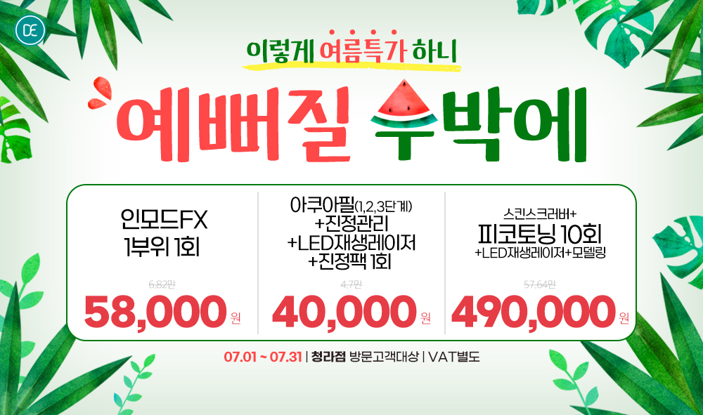 7월 이벤트