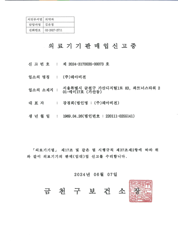 의료기기판매업