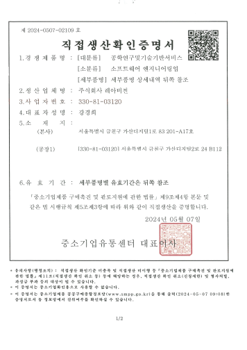 직접생산확인증명서_소프트웨어 엔지니어링업