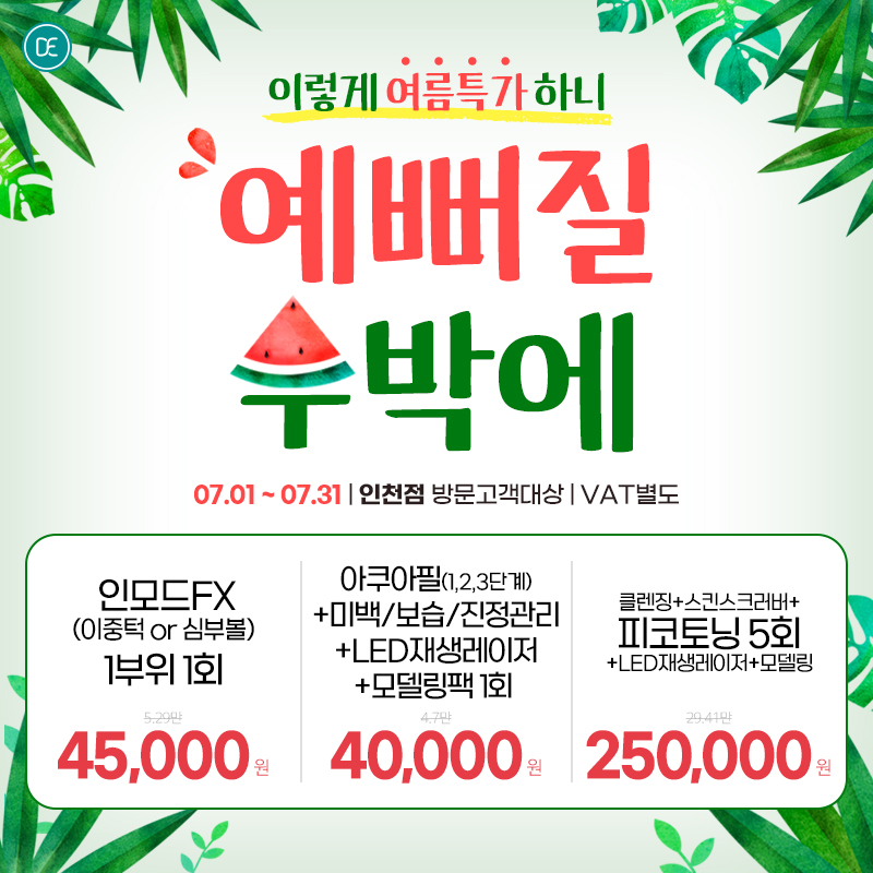 월이벤트