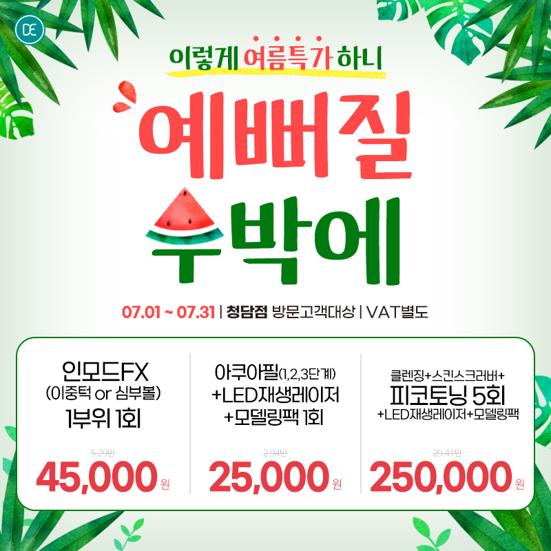 7월 월이벤트