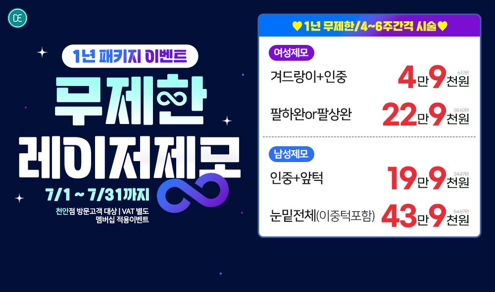 무제한 레이저 이벤트