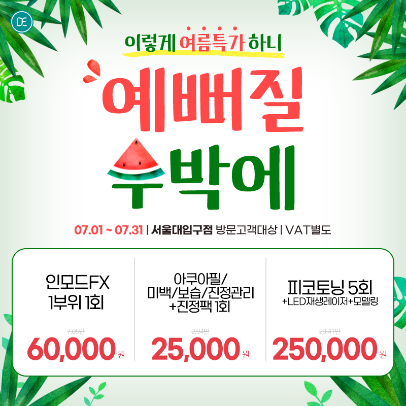 7월이벤트
