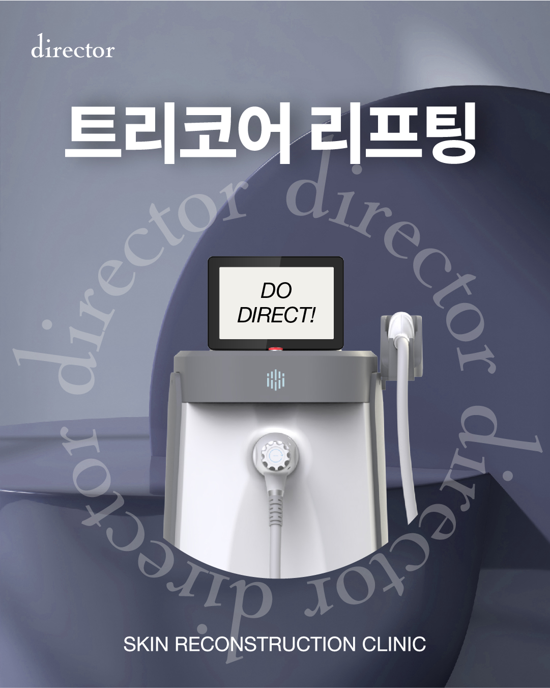 <p style="margin-left:9px;">~25.12.31 /강동점 단독 이벤트</p><h5 style="margin-left:10px">트리코어 리프팅 이벤트</h3>