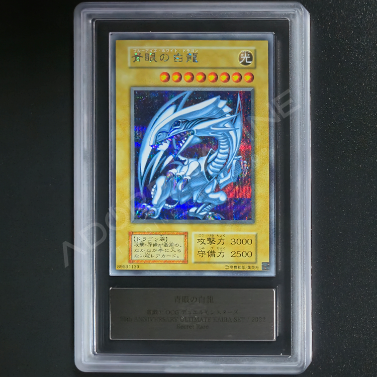 遊戯王】海馬セット 青眼の白龍 シク3枚 ディスプレイケース付き