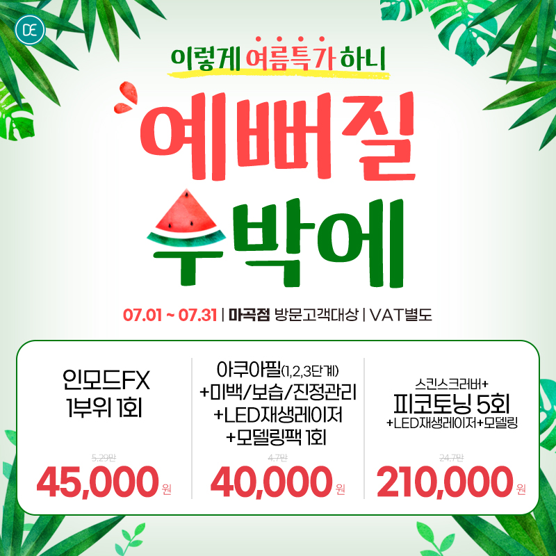 7월이벤트