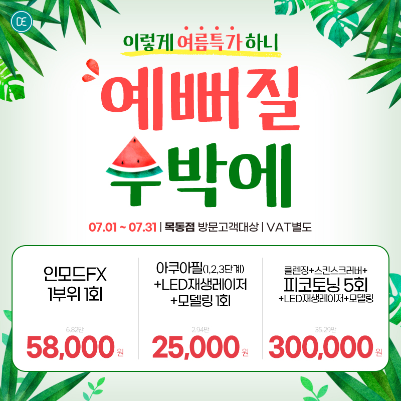 7월이벤트