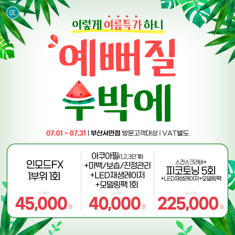 7월 월이벤트