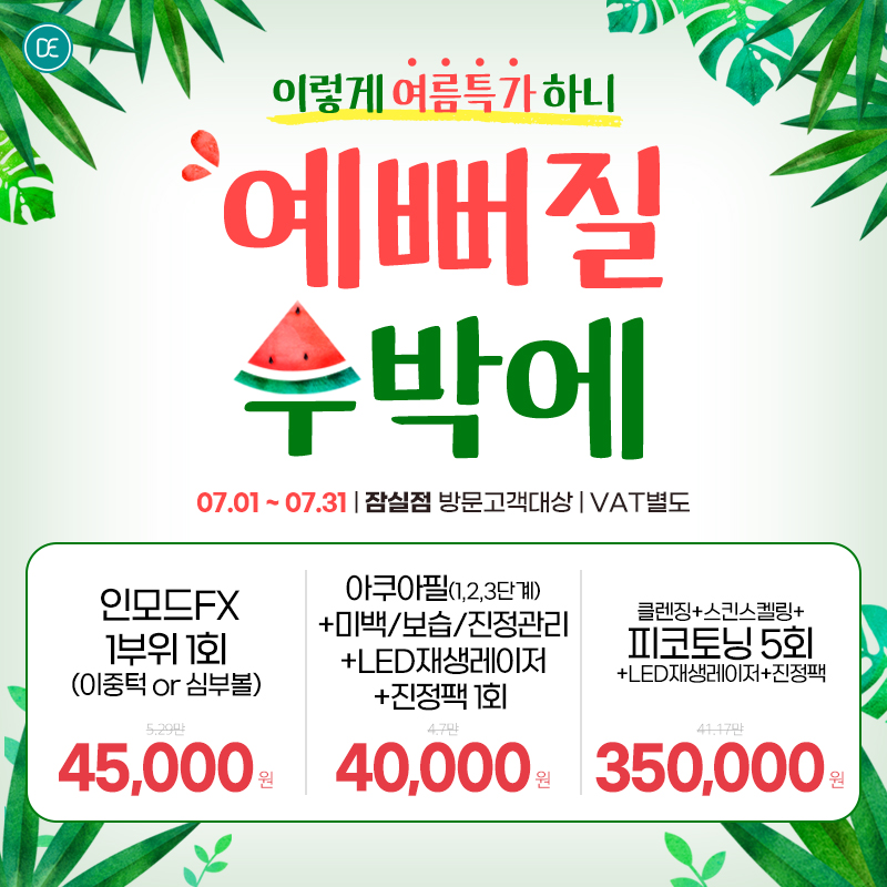 월이벤트