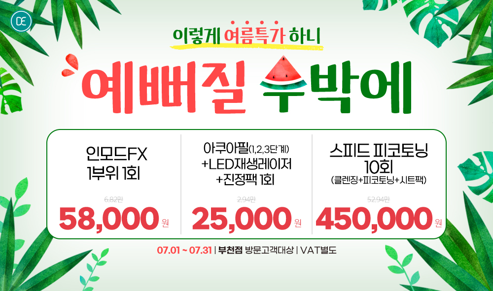 7월 월이벤트