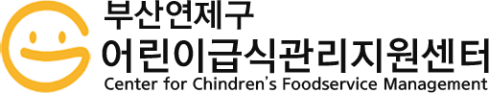 연제구어린이급식관리지원센터