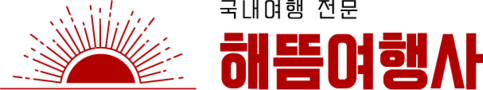 해뜸여행사