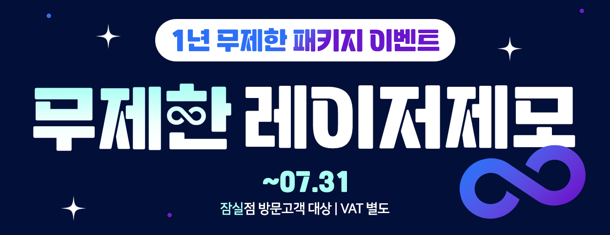 ~25.06.30<br>잠실점 방문고객 대상<br>VAT 별도