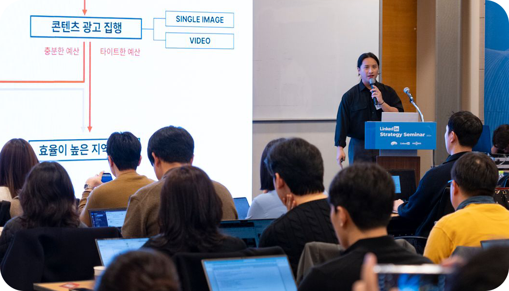 링크드인 전략 세미나