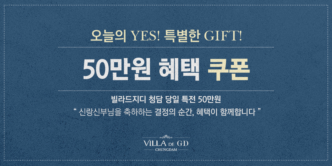 ↑ 쿠폰 다운받기 Click!</br> <b>다운받은 쿠폰 이미지를 상담 시 보여주세요!</b>