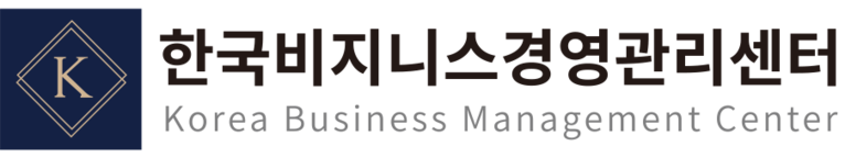 한국비지니스경영관리센터