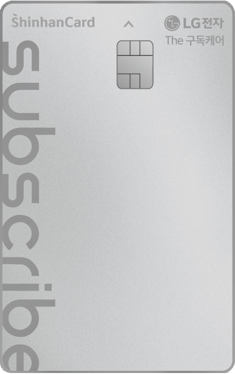 LG스페셜 롯데카드 정수기렌탈카드 렌탈할인카드 렌탈제휴카드 lg케어솔루션신용카드 할인카드