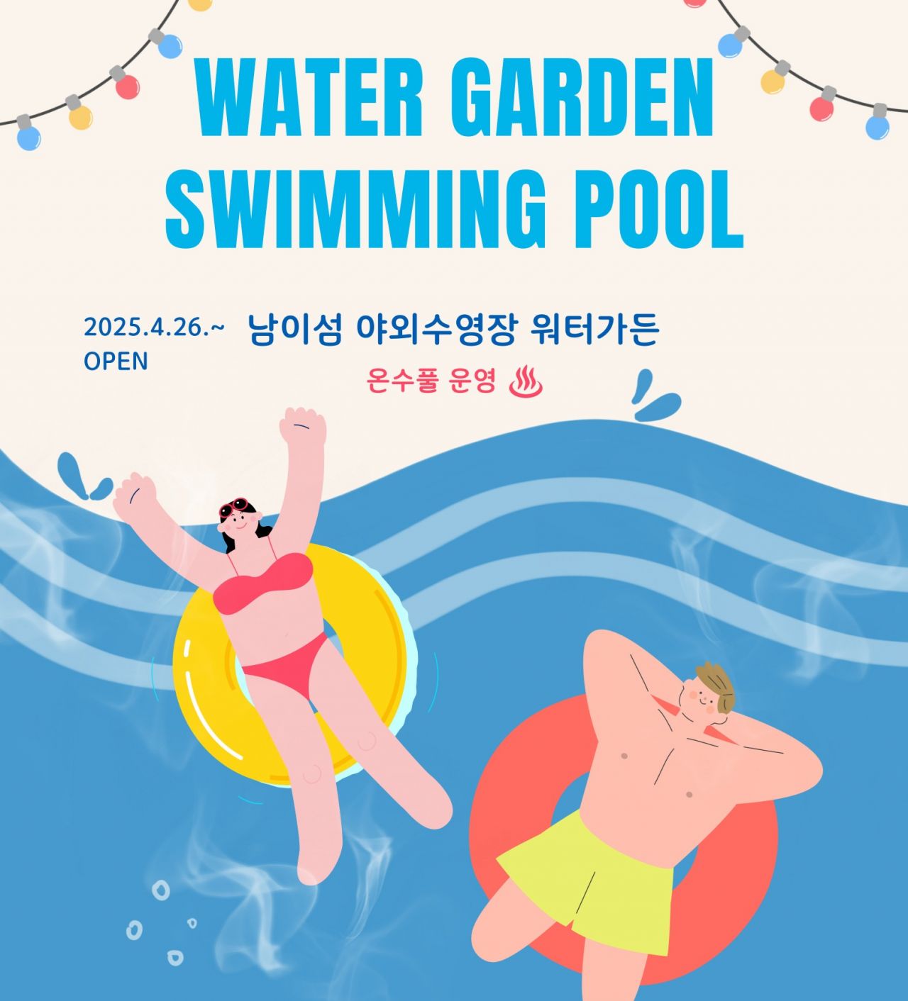 <strong>[호텔정관루]</strong>온수풀 야외수영장 워터가든 이용권